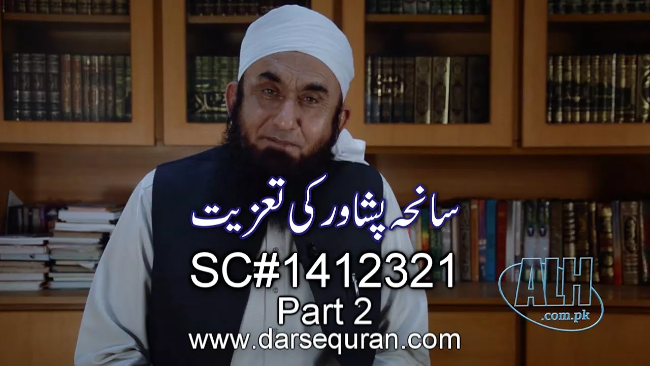 ''Saneha Peshawar Ki Taziyat'' Part 2 - Molana Tariq Jameel